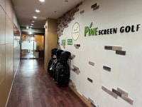 골프존파크 파인스크린점