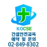 한국건설안전교육