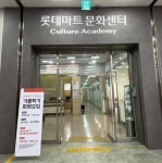 롯데마트문화센터 삼산점