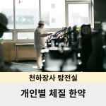 천하장사한의원