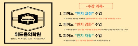 위드음악학원