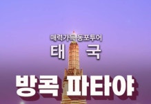 아시아여행사금천