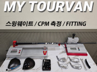 마이투어밴 골프피팅