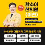 함소아한의원 이천