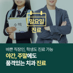 서울제이에스치과의원