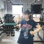 유메짐PT 동래점