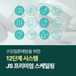 서울제이에스치과의원