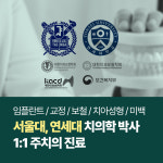 서울제이에스치과의원