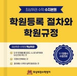 최상위권수학영어학원 수지관