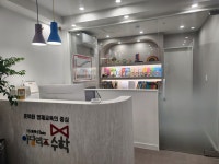 아담리즈수학 김포고촌센터학원