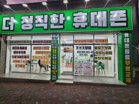 더정직한휴대폰