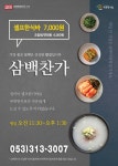 삼백찬가