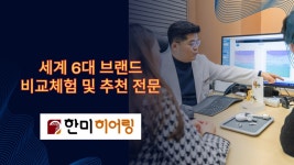 한미보청기