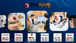 한미보청기