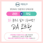 디에이쁘띠의원 서현점