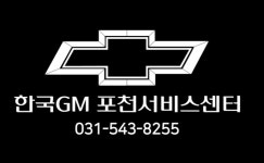 쉐보레포천서비스센터