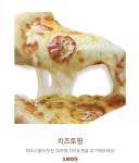 피자스쿨 고양덕은지구점
