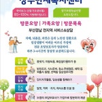 장수만세복지센터