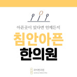 청라 리아한의원