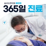 숨쉬는한의원 동탄