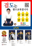 대한검도회 마곡선검도관