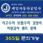 제일자동차공업사
