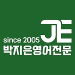 한스영어과외방 | 박지은영어전문과외방