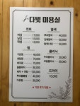 다빛미용실