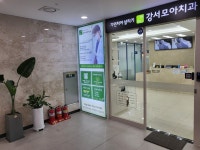 자연치아살리기강서모아치과의원