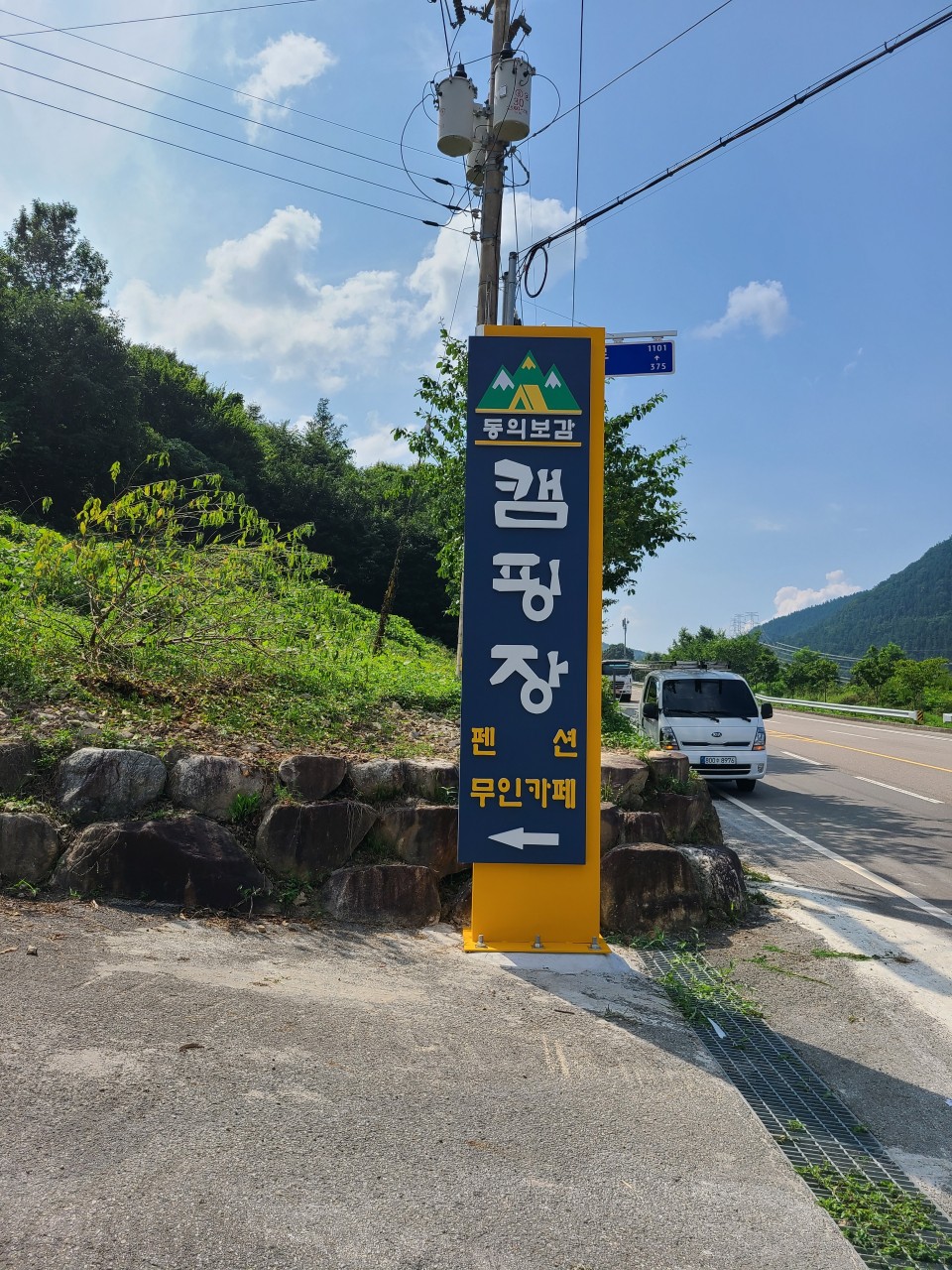 동의보감 캠핑장 이미지