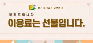 창스파크골프 구로센터
