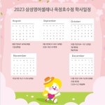 삼성영어셀레나 옥정호수초교습소