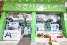 안경사랑 둔촌점