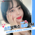 위너성형외과의원