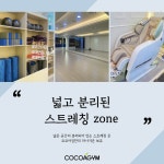 코코아짐 헬스 PT 경성대점