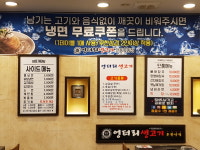 엉터리생고기 안동옥동점