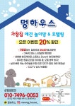멍하우스 가정집 부천 애견호텔&놀이방