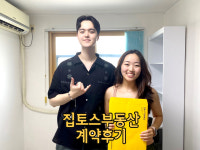 집토스부동산중개관악1호점