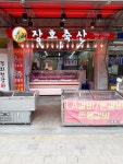 장호축산 덕풍점