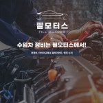 어게인 필 모터스