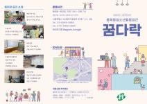 홍제동 청소년활동공간 꿈다락