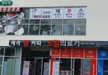 레푸스 강화점