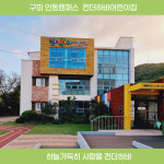 킨더하바어린이집
