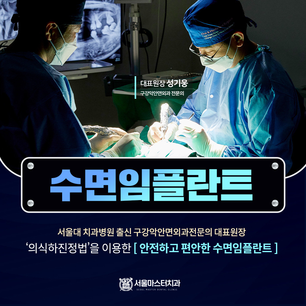 서울마스터치과의원 김포 광고
