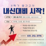 레지나 잉글리쉬 클리닉