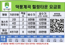 덕풍계곡 힐링타운