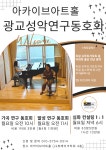 아카이브아트홀