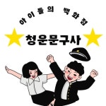 청운문구분식