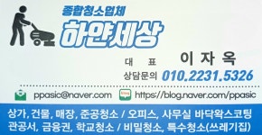 종합청소하얀세상