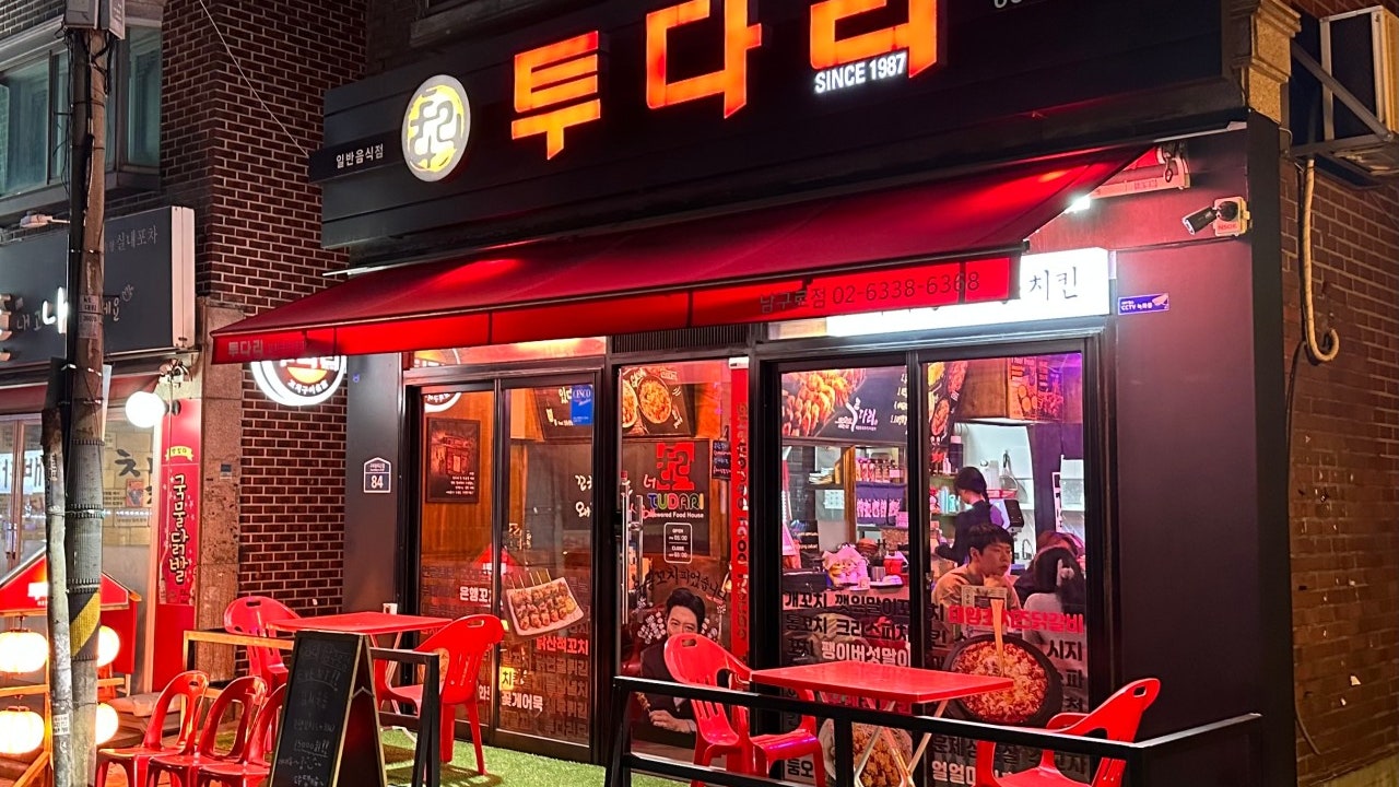 투다리 남구로점